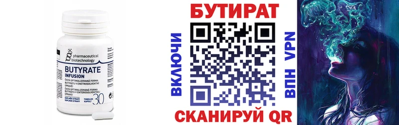 Бутират 99%  Обнинск 