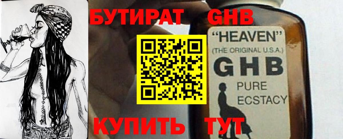 Бутират  Вход с VPN  Обнинск  Бутират BDO 
