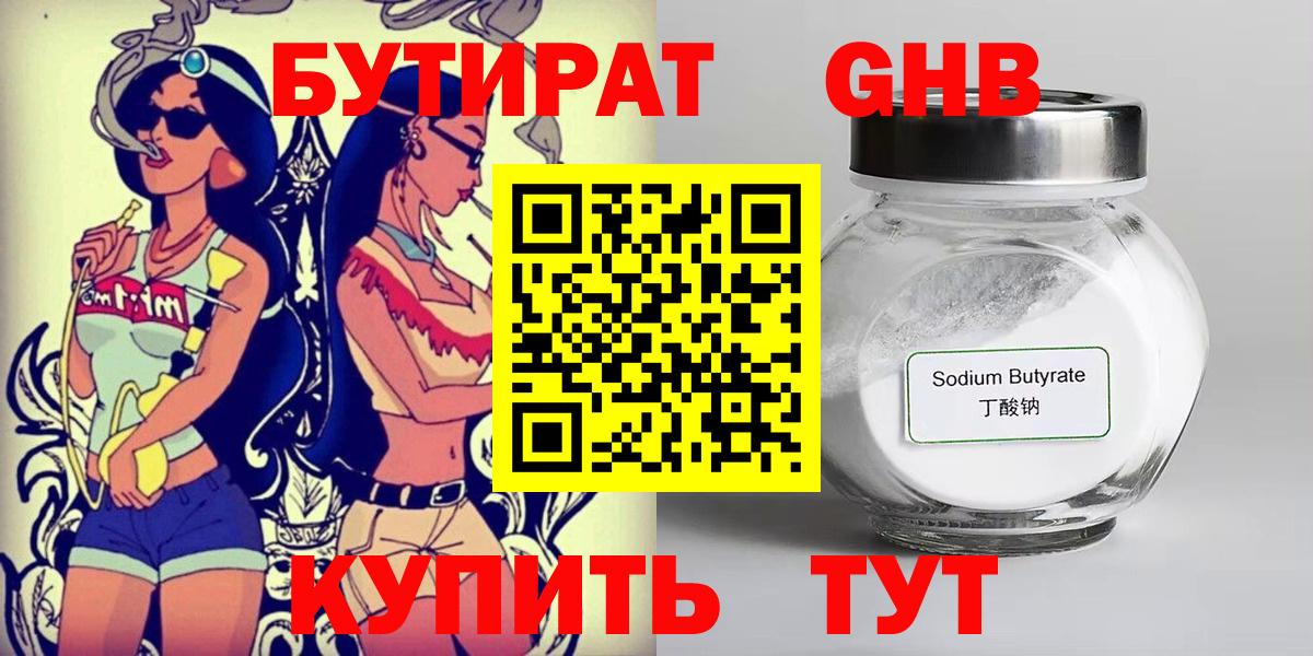 БУТИРАТ оксибутират Обнинск