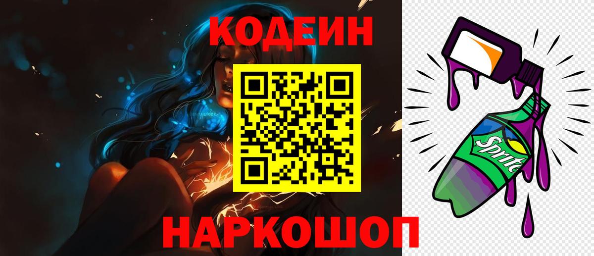 Обнинск  Codein напиток Lean (лин)  Codein напиток Lean (лин)  Вход с VPN 