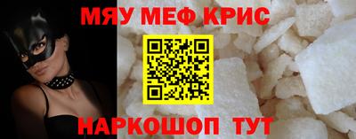 мяу мяу кристалл Пенза