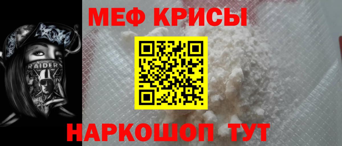 Меф мяу мяу кристаллы Обнинск